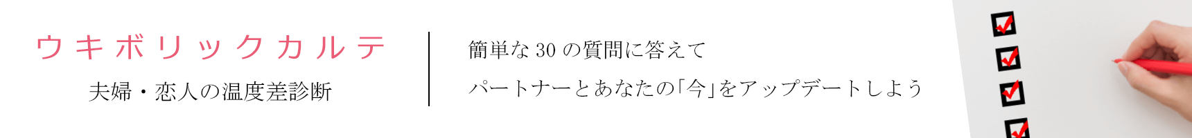 ウキボリックカルテ