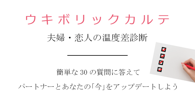 ウキボリックカルテ